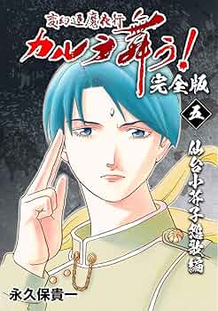 変幻退魔夜行 カルラ舞う！ 仙台小芥子怨歌 全3巻セット＋奈良怨霊絵巻 LD ☆変幻退魔夜行 カルラ舞う！ ☆仙台小芥子怨歌全3巻セット